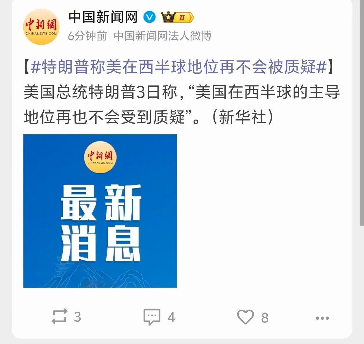 特朗普发布马杜罗在美国军舰上照片西半球特朗普，东半球罗永浩