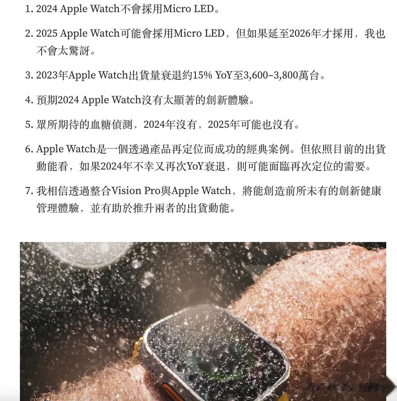 【2024 款 Apple Watch 或没有显著升级】

郭明錤发布报告称，明