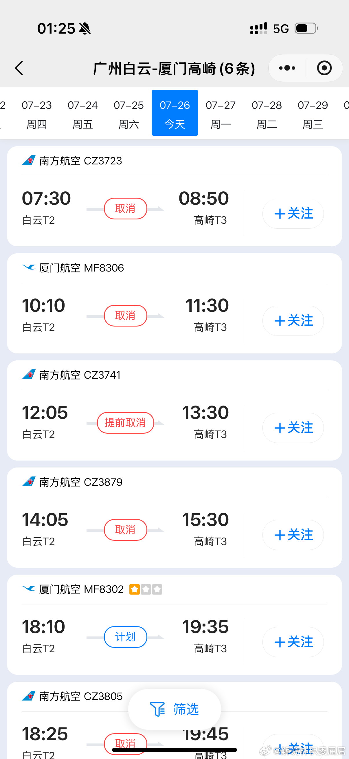 台风 高铁全停 飞机取消 实在不想失约谢谢陈锦洛换班（给他换了个2:0当补偿了嘿