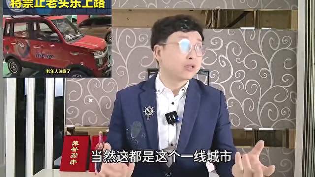老年代步车禁行争议不断 老人出行难题凸显