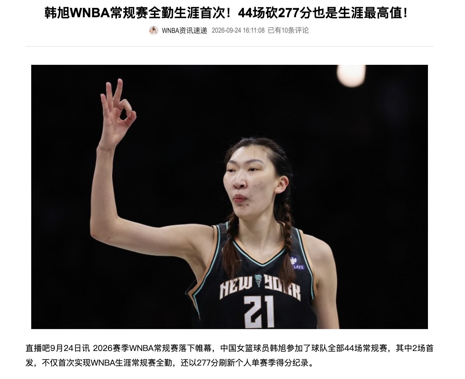 单赛季全勤，韩旭在wnba站稳脚跟了。中国女篮[超话] ​​​