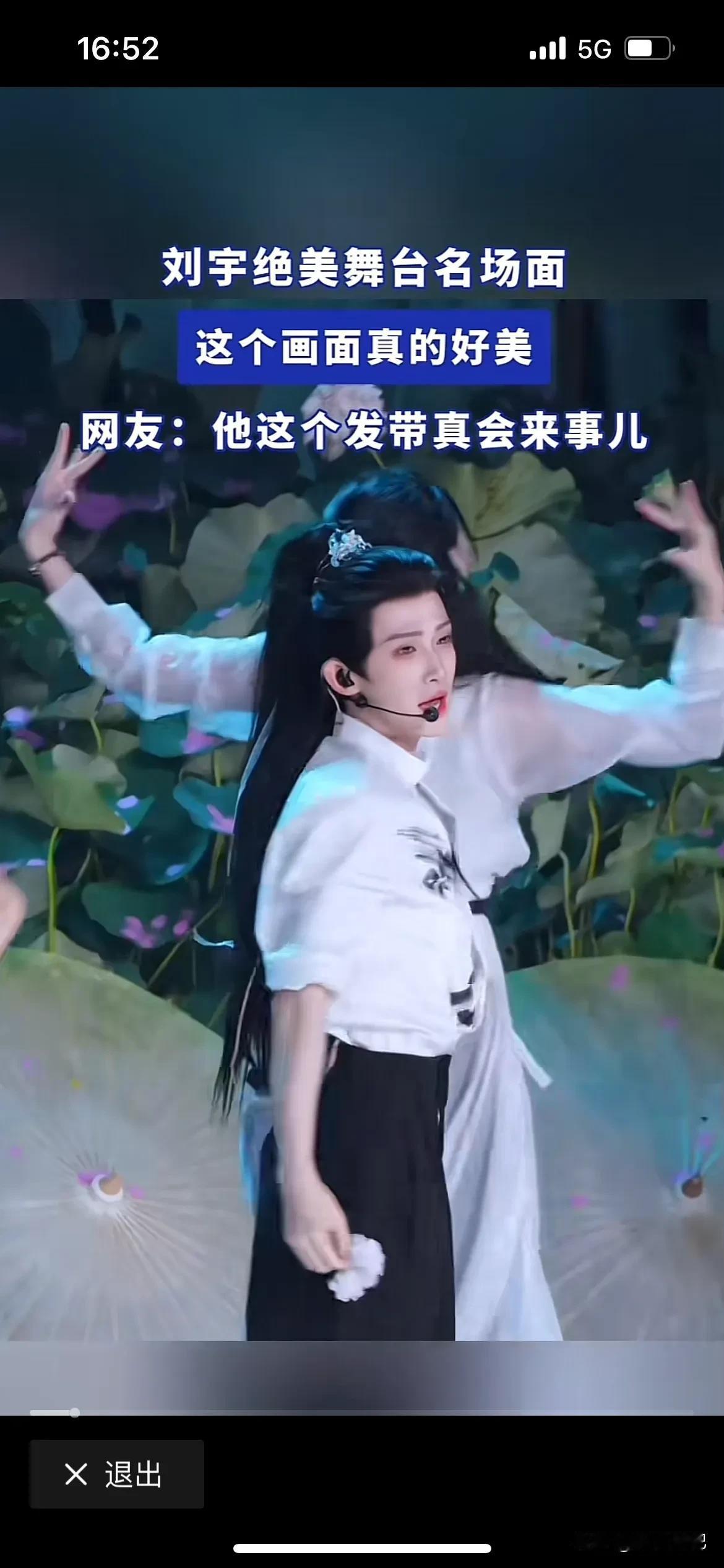 刘宇老师绝美的舞台场面，真的太美了，魅力无限、激情四射，只有这样才能上得舞台。