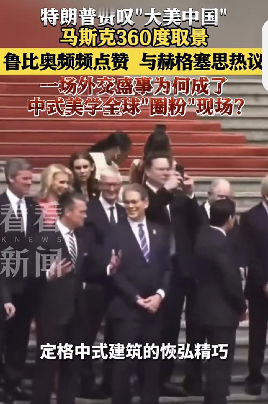 一场外交盛事为何成全球“圈粉”现场 一场外交盛事成全球“圈粉”现场，原因可不少。