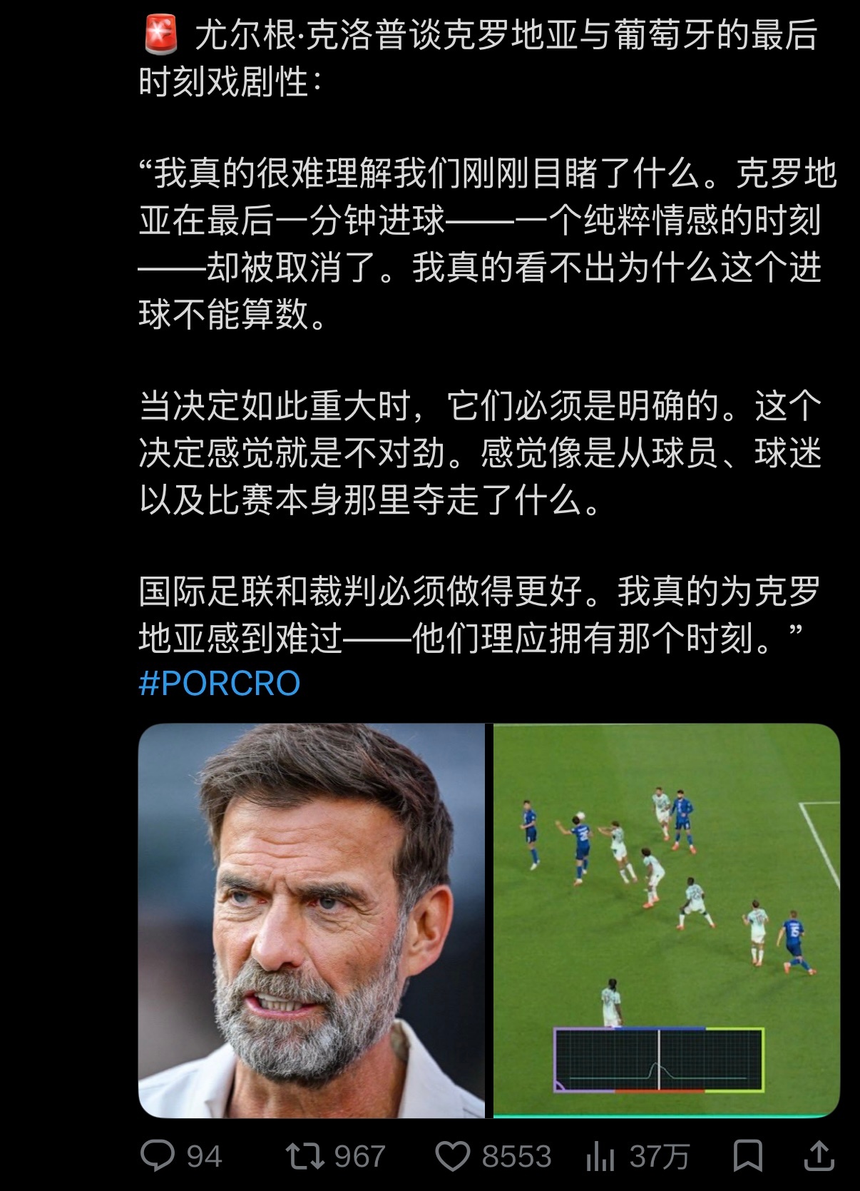 🚨克洛普谈克罗地亚对阵葡萄牙比赛尾声的戏剧性一幕：“我真的很难理解刚才发生的一