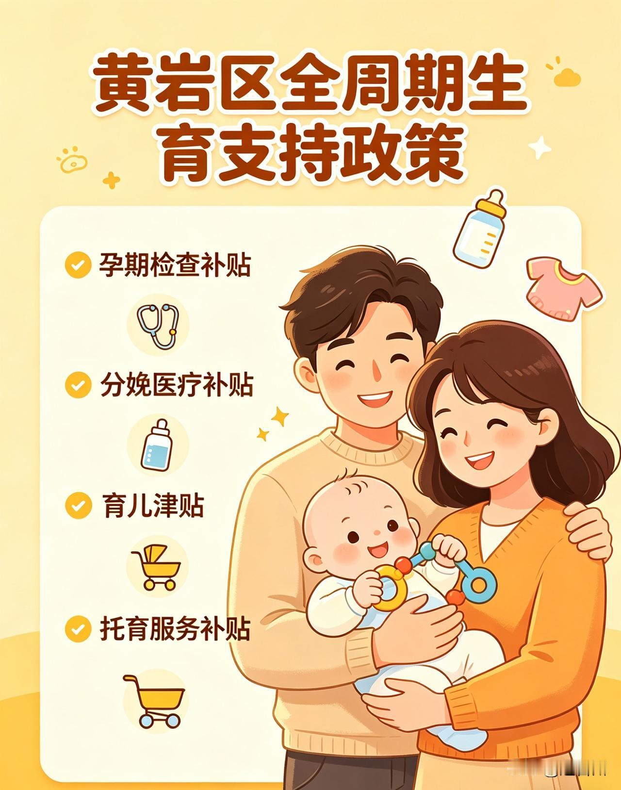 最高10000元！黄岩生娃补贴刷屏，普通家庭能省多少？

近日，黄岩区推出生育支