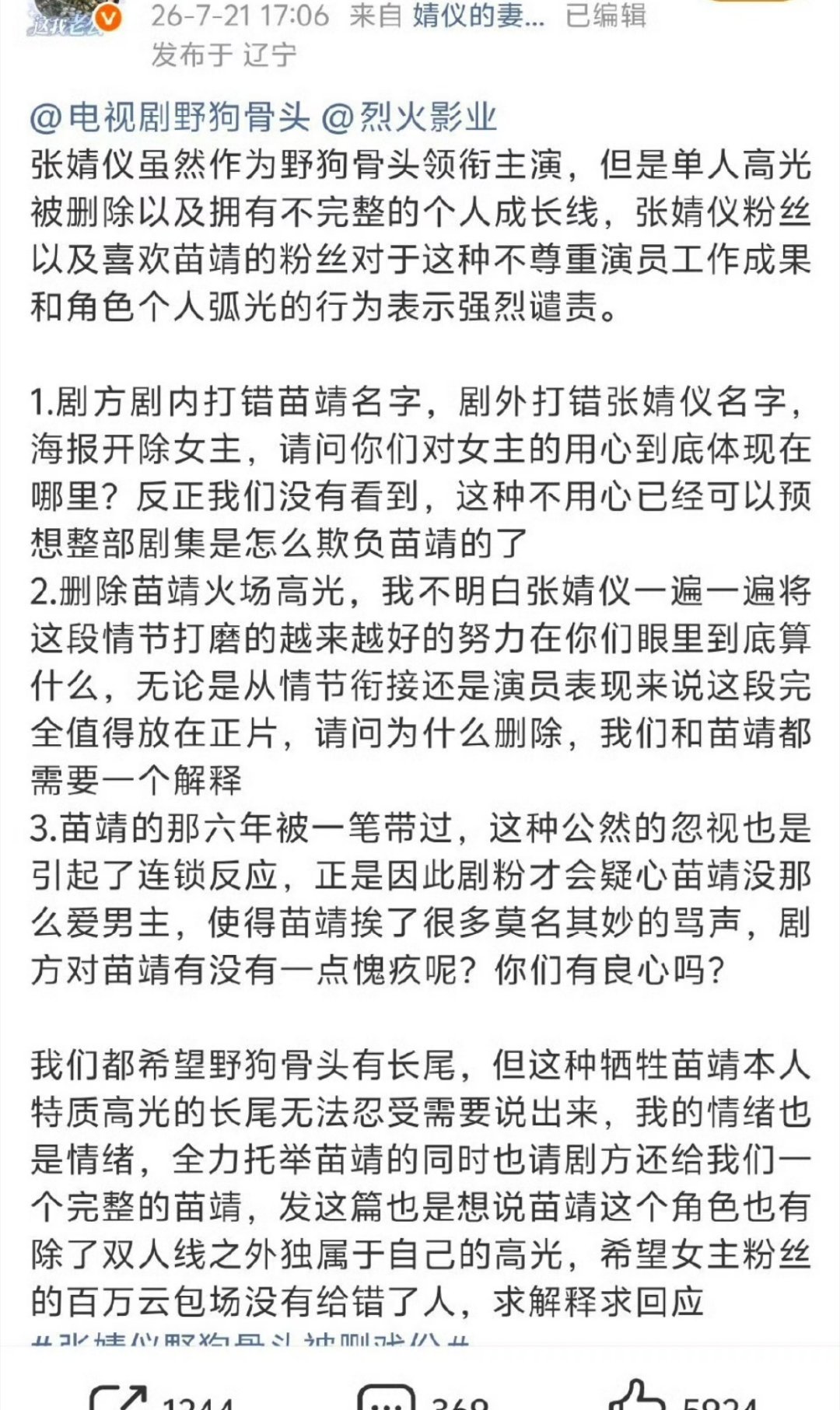 张婧仪粉丝向《野狗骨头》剧方维权，说是删掉了的高光和个人成长线 