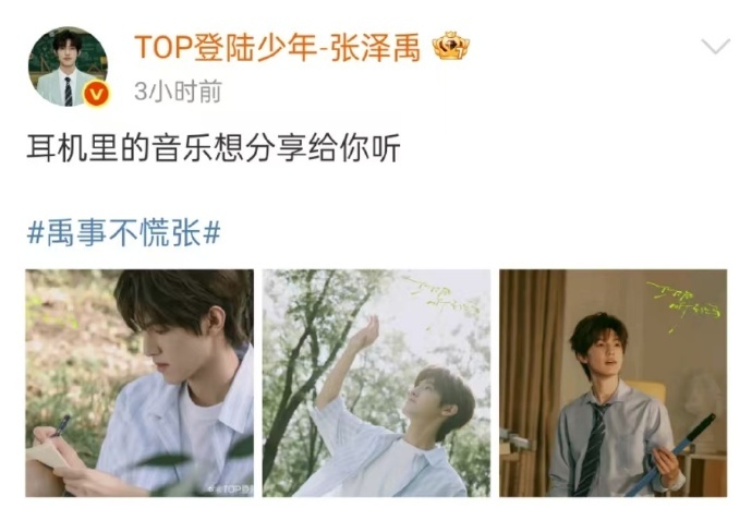 张泽禹耳机里的音乐分享给你听这才是真正的少年感吧，看看张泽禹真的会完全被戳中了，