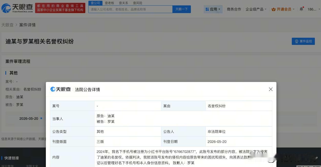 【侵权迪丽热巴方致歉 侵权迪丽热巴黑粉公开道歉】
天眼查天眼风险信息显示，近日，