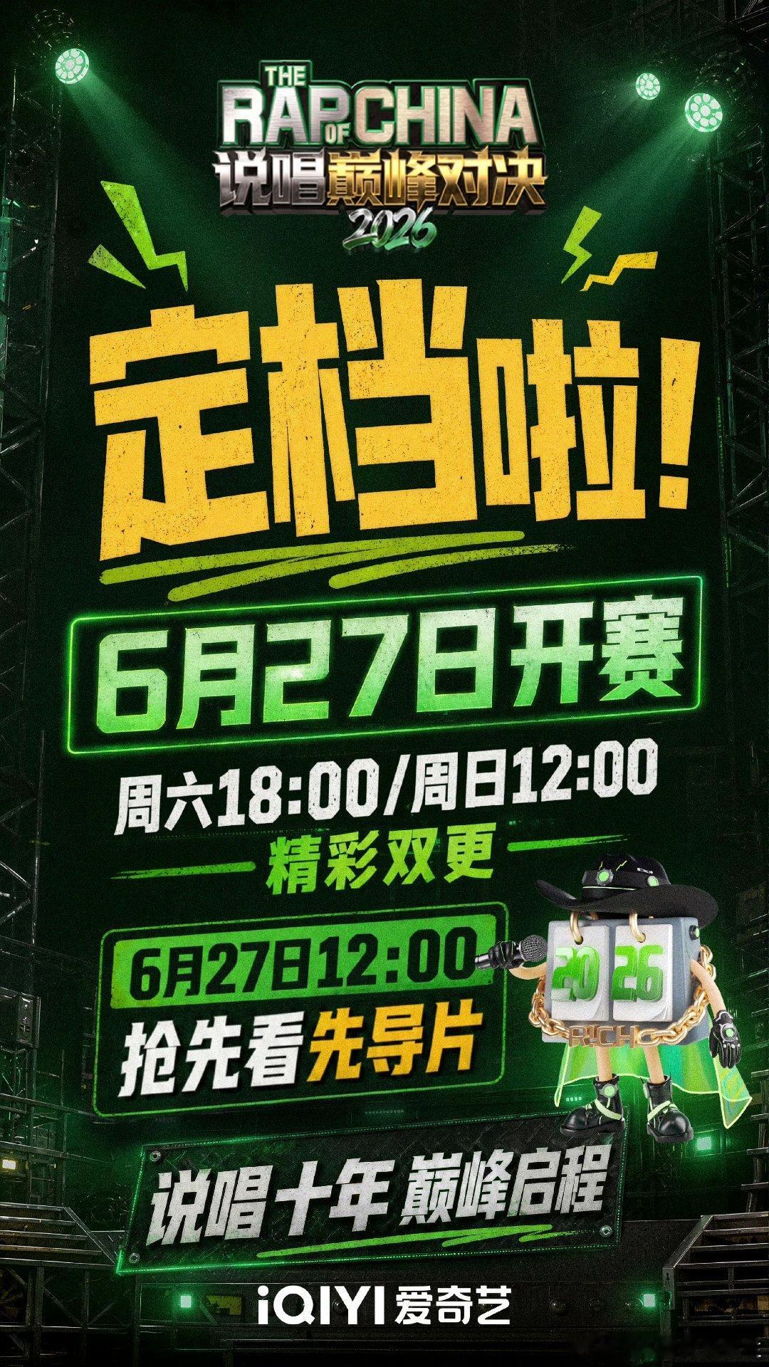 说唱巅峰对决官宣定档0627说实话最让我好奇的不是谁拿名人堂，而是严浩翔和谢帝这