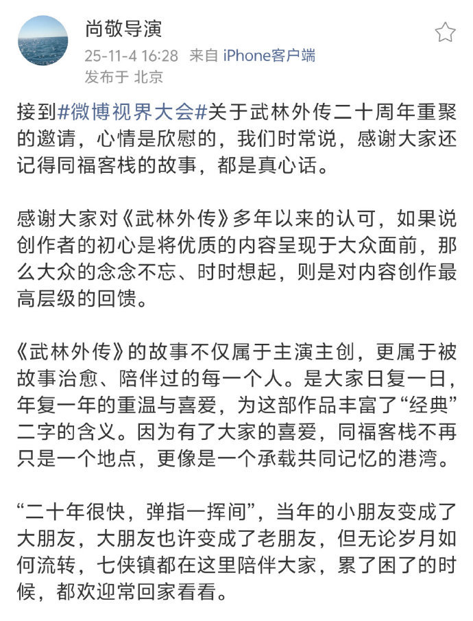 导演谈武林外传世纪合体导演谈武林外传时隔20年重聚 尚敬导演发文回应《武林外传》