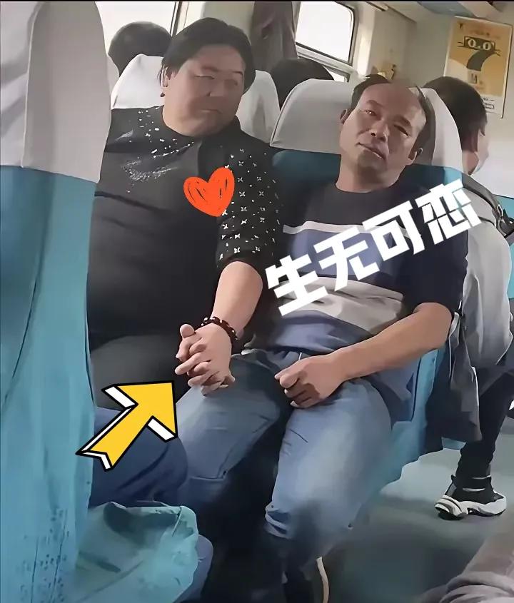一副生无可恋的样子！
火车上有一对中年夫妻，妻子紧挨着丈夫坐，全程
用手紧握着丈