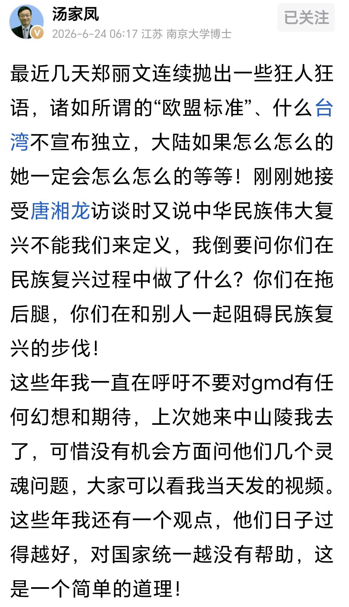 人到了中年再听郑丽文这通离谱发言，
最大的“佩服”，
是有人吃着两岸往来的红利，