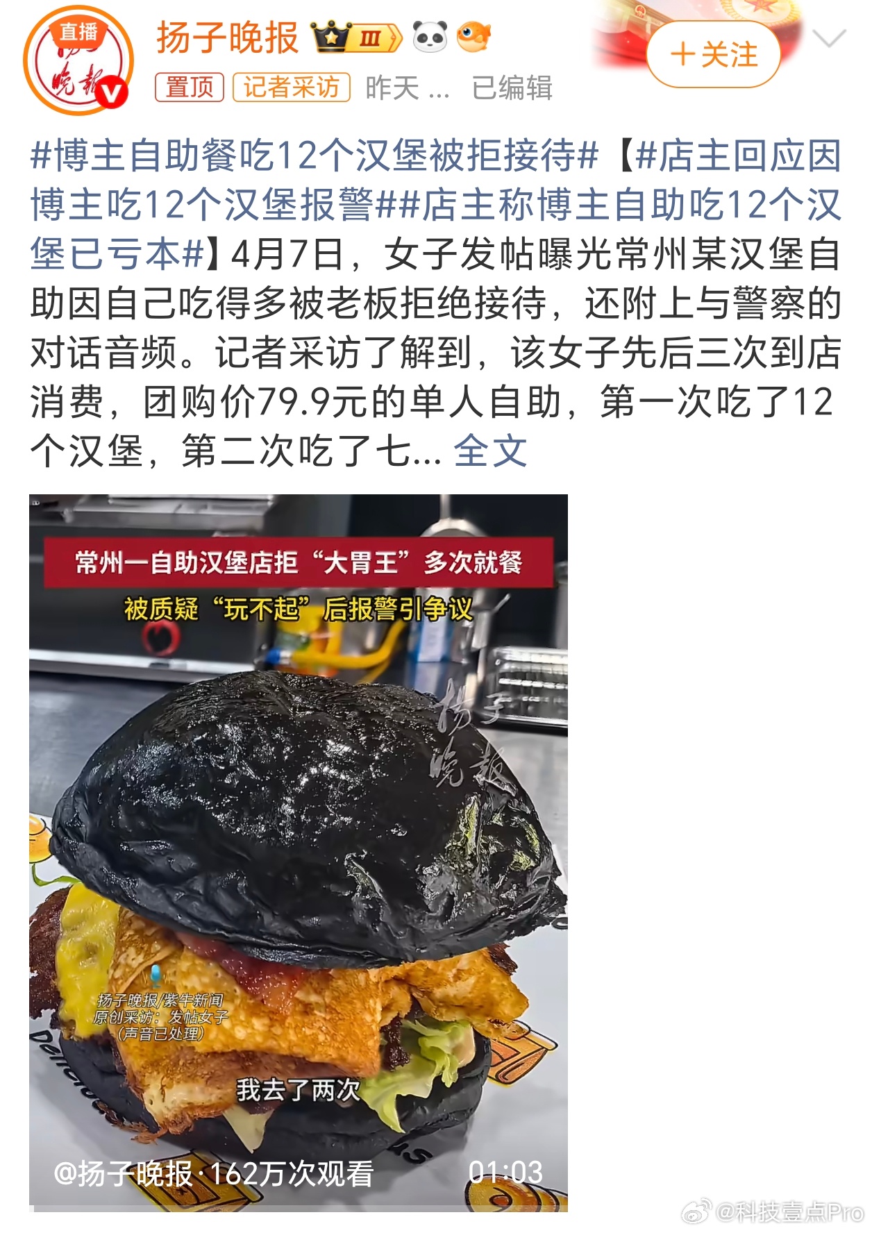 店主回应因博主吃12个汉堡报警玩不起完全可以不做自助这个项目，正常卖汉堡绝对不会