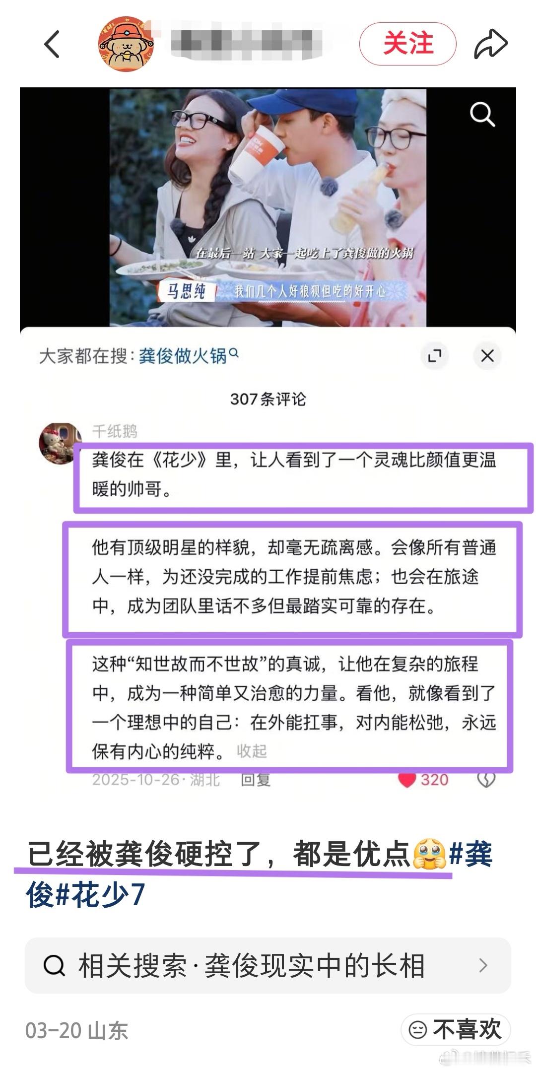 龚俊龚俊花儿与少年7 gj龚俊凤舞九天 但凡看过花少7的路人和花少粉，就很难不被
