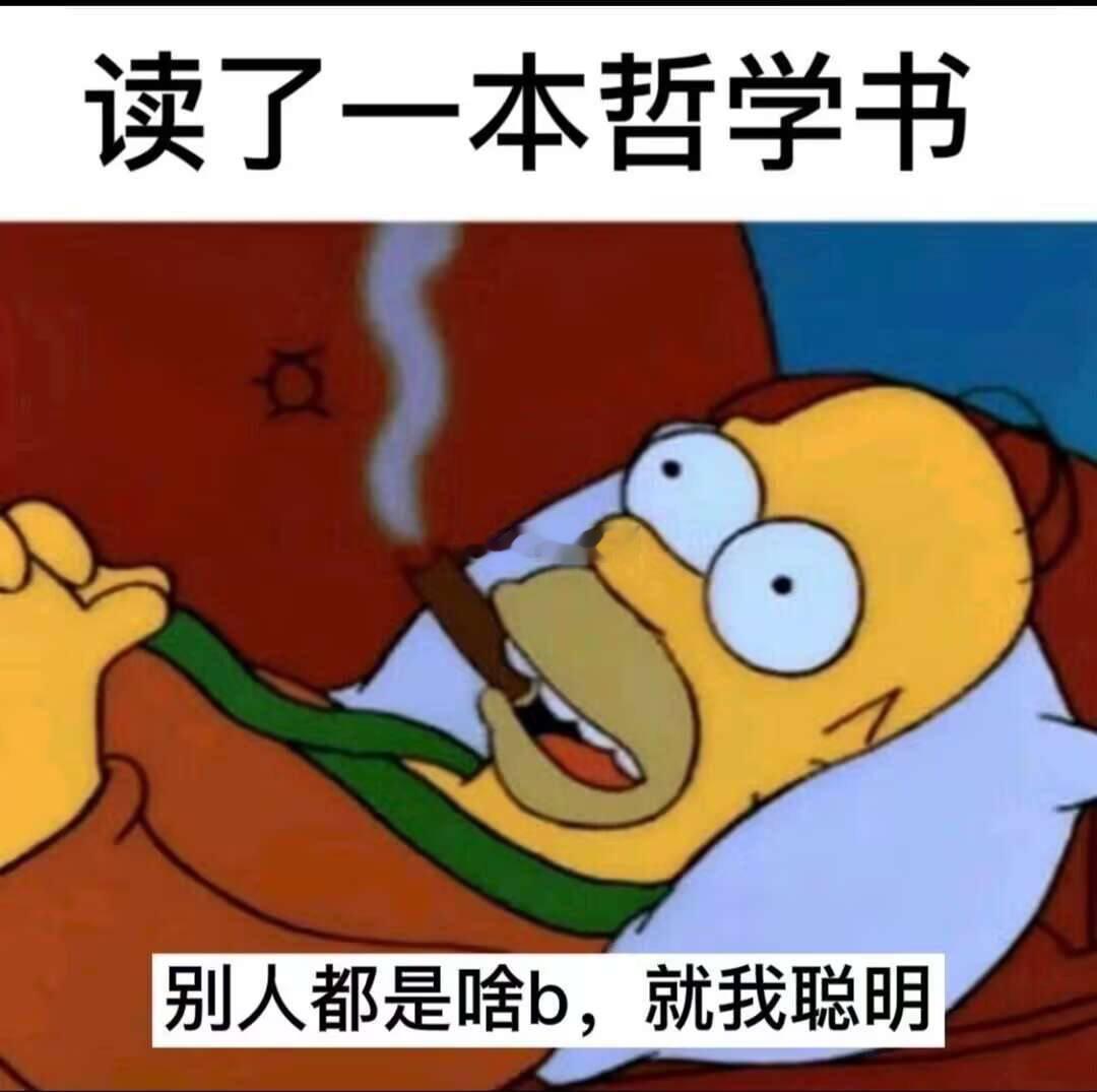 大部分哲学书就一个中心思想 
