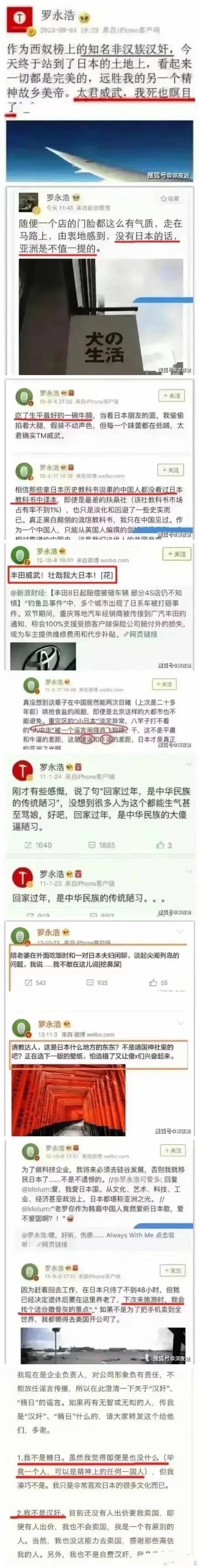 罗永浩在2013年就说过退休后要在日本养老。
难道大家都忘记他之前的跪舔日本的发