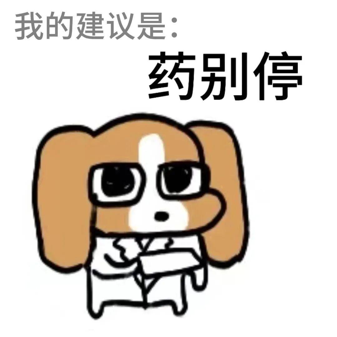 比格多栋表情包真的越用越喜欢 ​​​