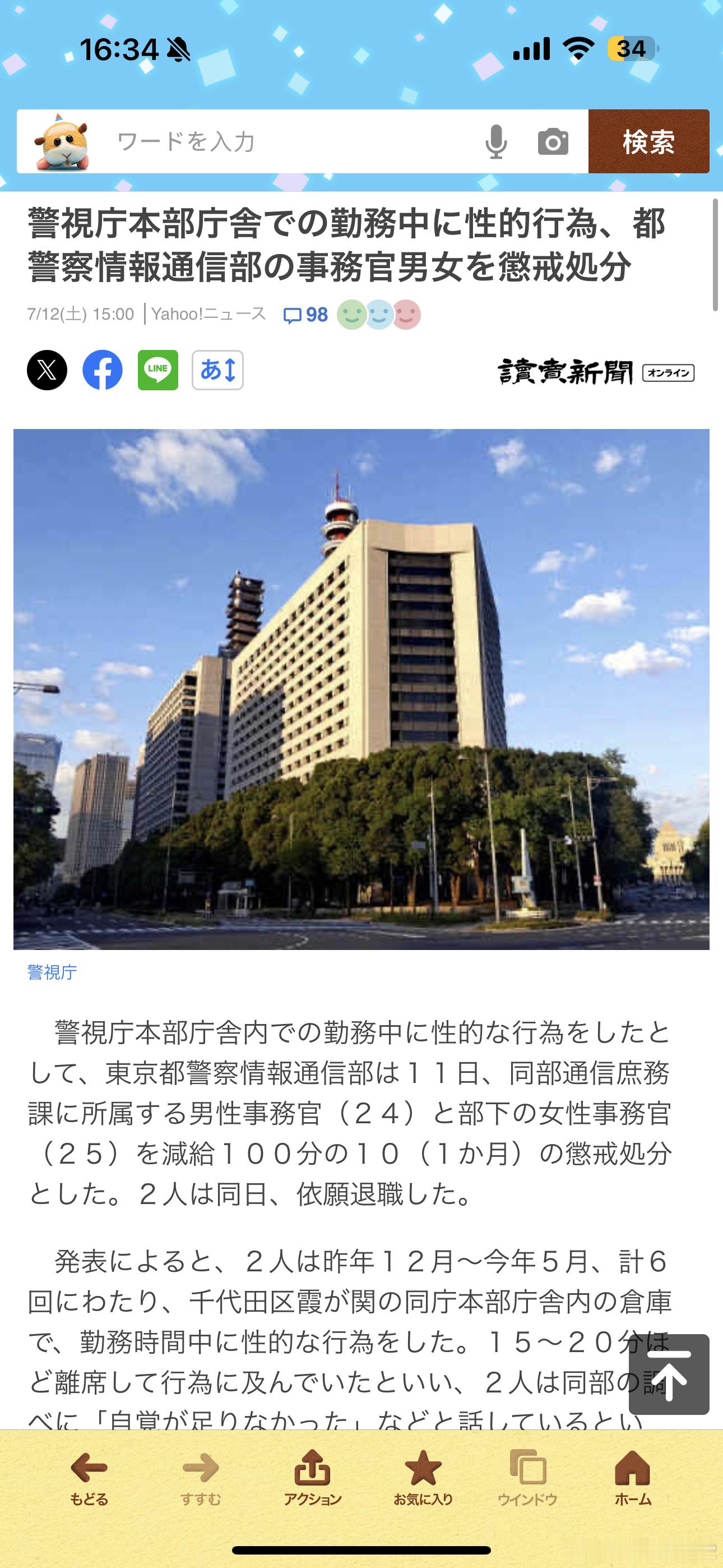 海外新鲜事 这么刺激的吗[哆啦A梦吃惊]东京警视厅情报通信部的一对男女事务官在上