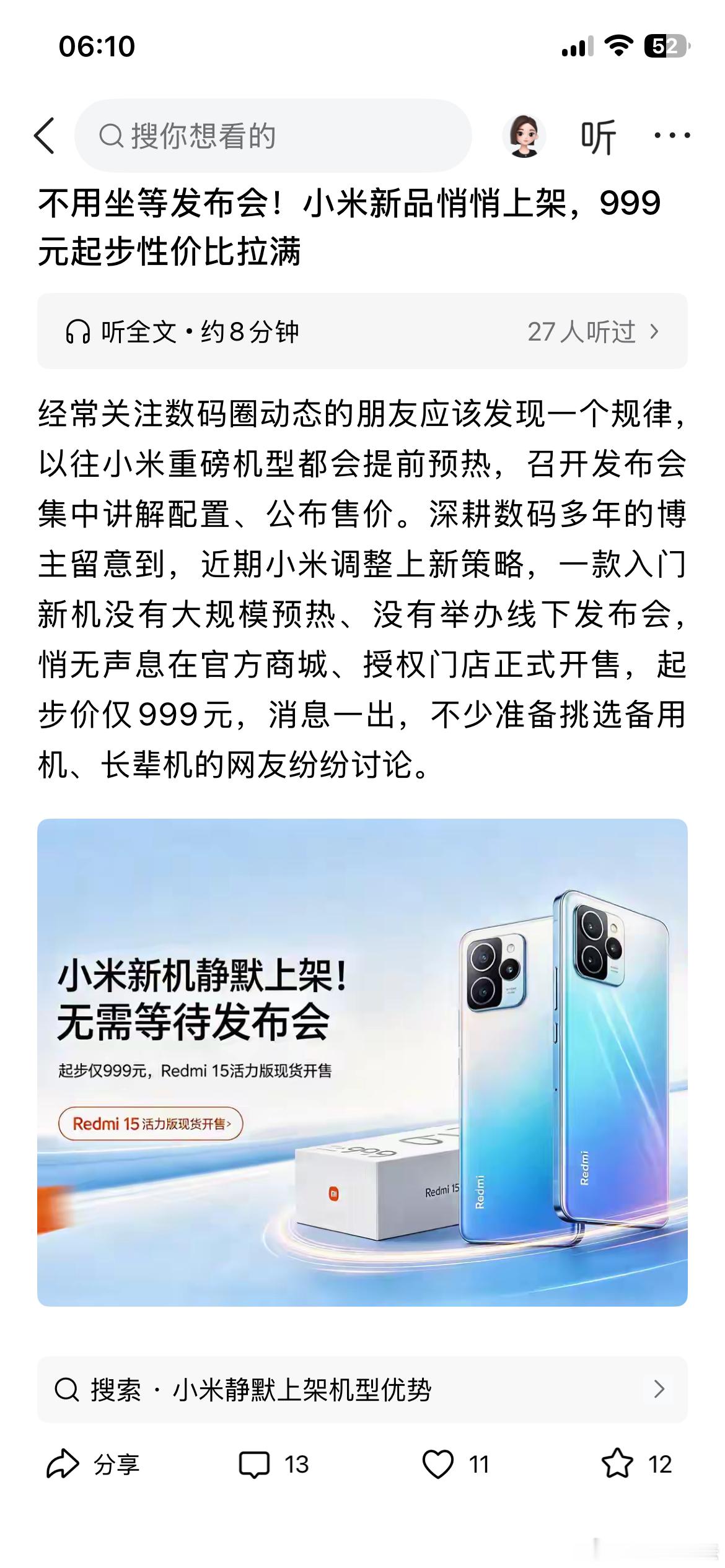 胡说八道，凭空捏造事实的文章都能推荐，你们的审核流程是不是有问题！哪来的红米15