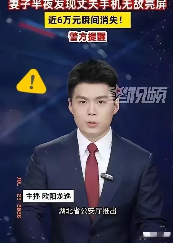 湖北，一对夫妻深夜在家熟睡，妻子无意间发现丈夫的手机屏幕无故亮起，随手查看后瞬间