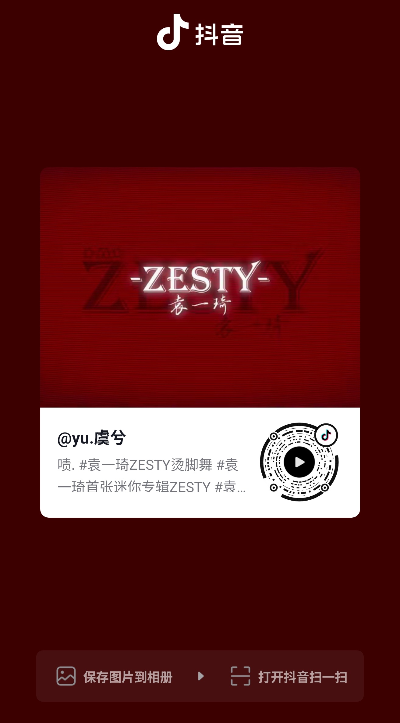 袁一琦 💙袁一琦zesty专辑主打上线 🫘【xcpt加🔥PART7️⃣】扫