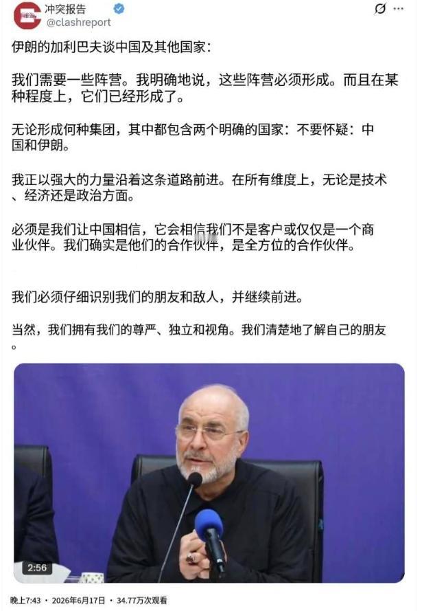 伊朗议会议长、对华事务特别代表卡利巴夫昨晚（北京时间 6 月 17 日晚）谈到中