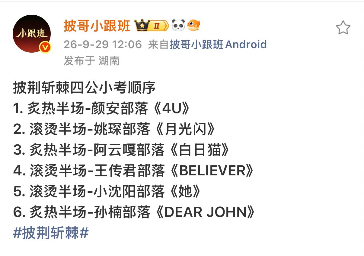 披哥四公小考成绩披哥四公小考分数期待之 ​​​