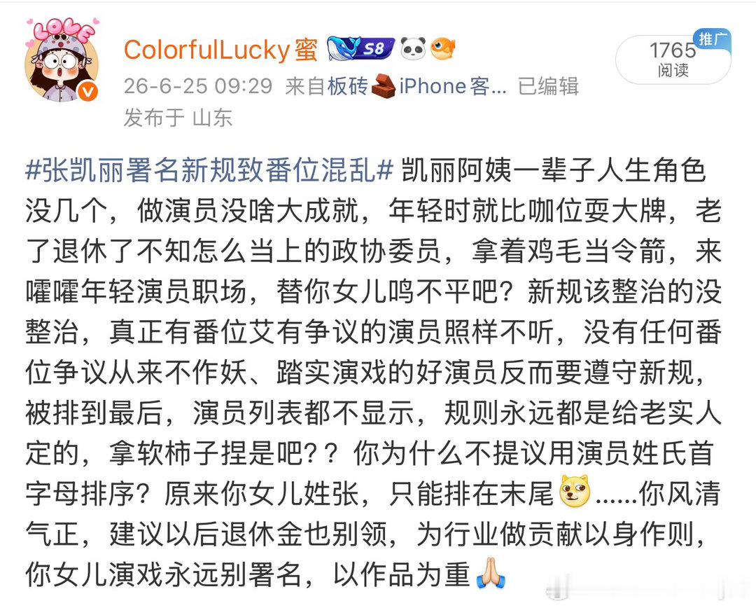 张凯丽 不吃压力 ，番位乱象 越改越乱 阿姨怎么还不让普通观众说实话了？提案不合