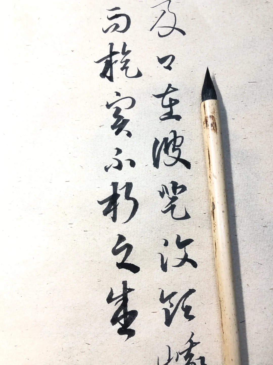 右军书法