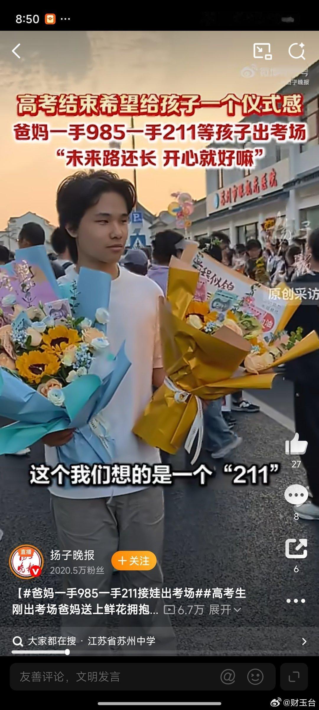 爸妈一手985一手211接娃出考场 考场外这一幕太有画面感了。父母用自己的学识底