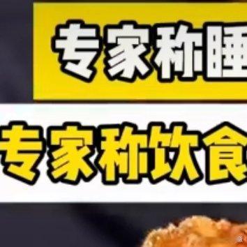 专家称睡眠时长影响热量摄入 真的是长知识了！饮食、睡眠、运动相辅相成，缺了哪个都