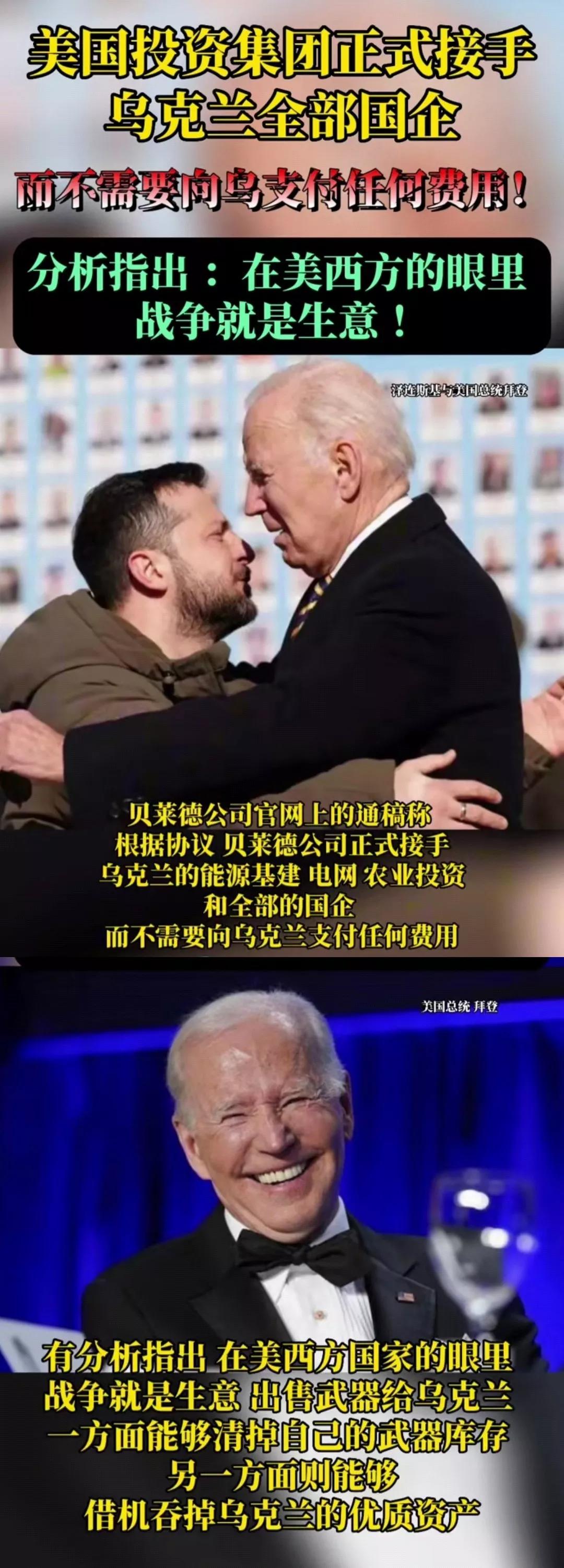 真正【侵略乌克兰的是美国】真正卖国的是傀儡木偶总统[熊吉]可惜乌克兰人民被美国洗