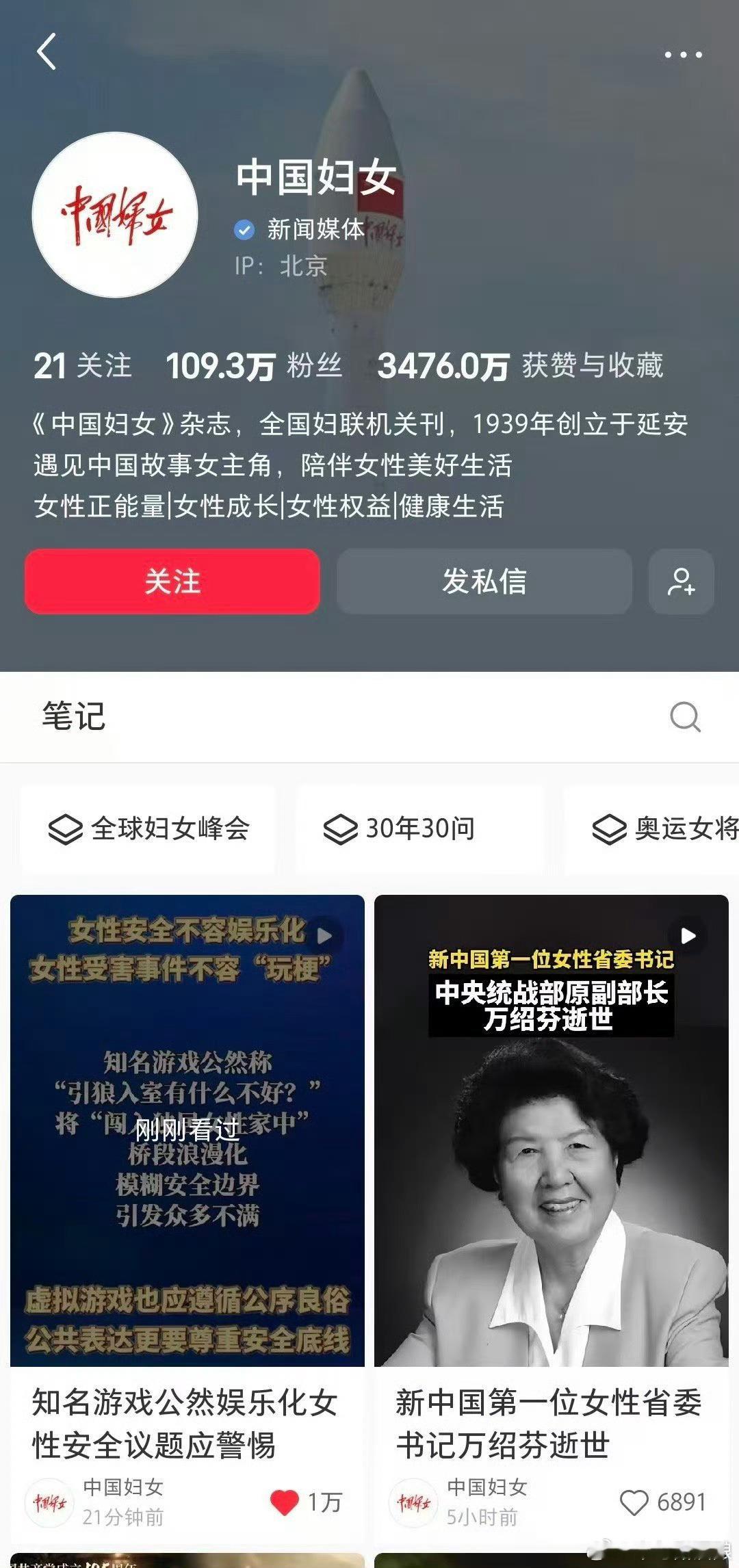 中国妇女评网游娱乐化女性安全怎么还不出来回应。好过分啊….善乃万德之源，孝是百善