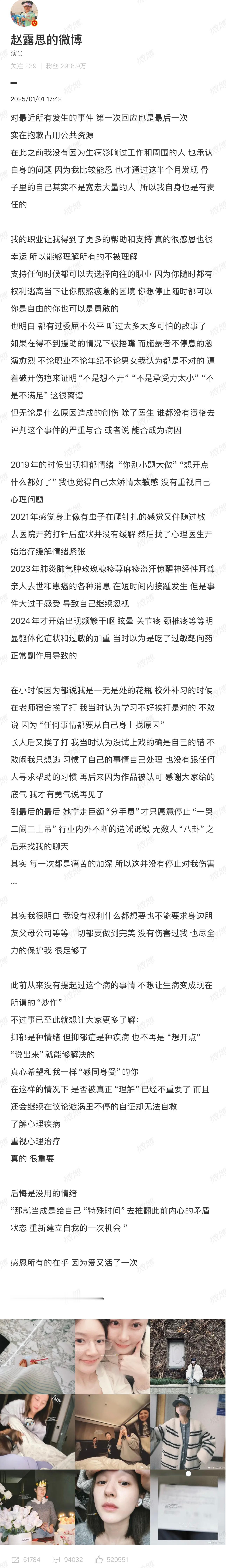 赵露思证实曾因没试上戏挨打  |  赵露思称21年就已开始治疗 【赵露思发长文回