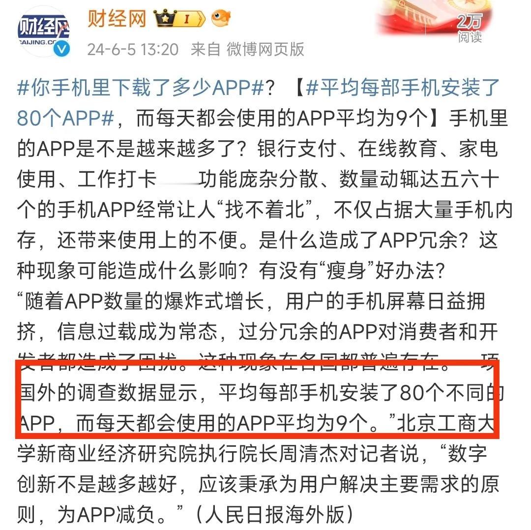 你相信吗，一部手机平均装有80个APP！你的手机里装有几个？

媒体报道称，现在