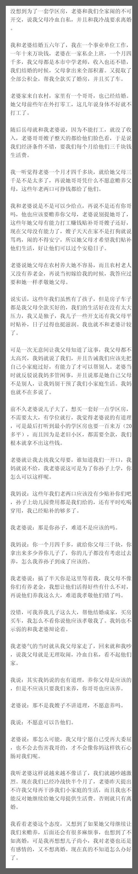 没想到为了一套学区房，老婆和我们全家闹的不可开交，说我父母冷血自私，并且和我冷战