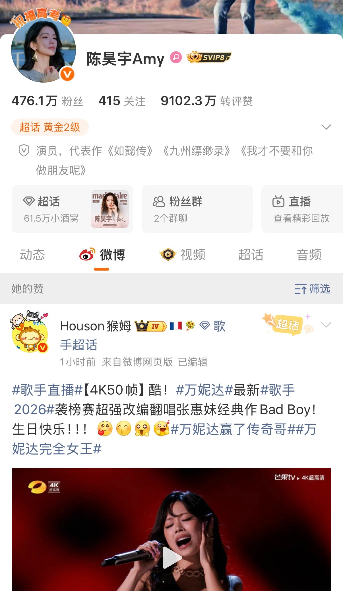 笑得 陈昊宇力挺老乡让我们恭喜万妮达在生日本场获得第一名！！歌手直播