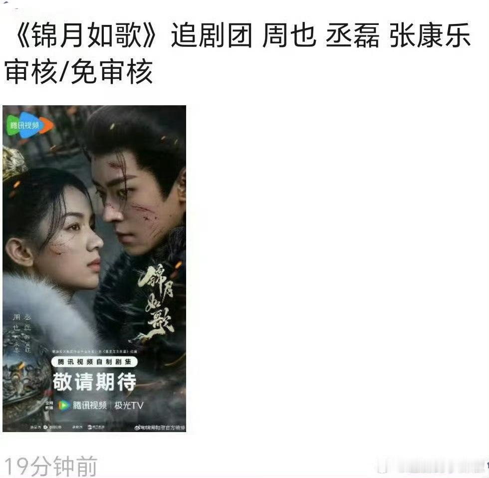 真的假的锦月如歌快要来了 