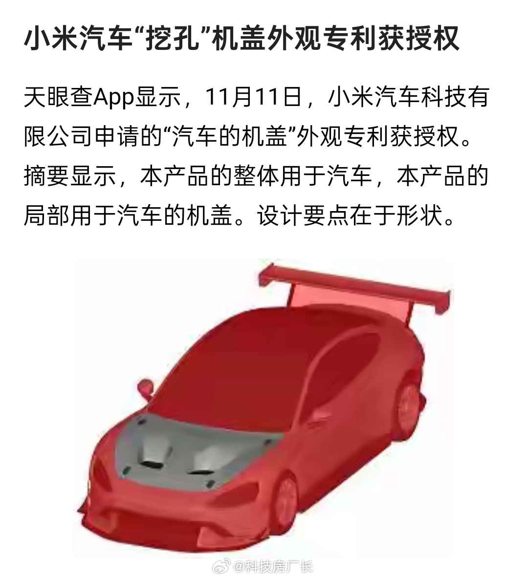 小米汽车这个“挖孔”机盖和之前的是一个吗 ​​​