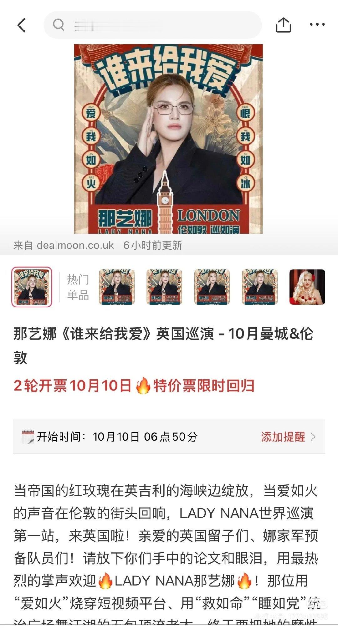 那艺娜英国巡演 ​​​