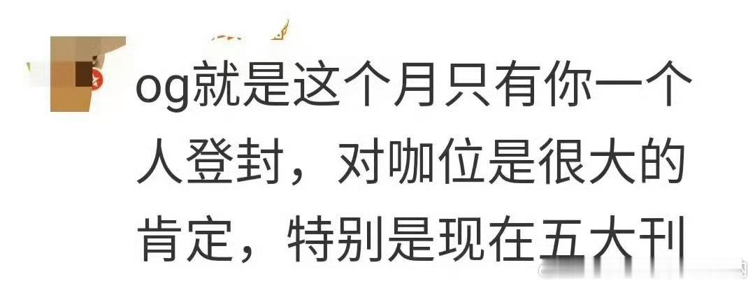 OG就是单人坐阵，还是开年 OG，这个含金量，巨星排面！限时1小时喔 