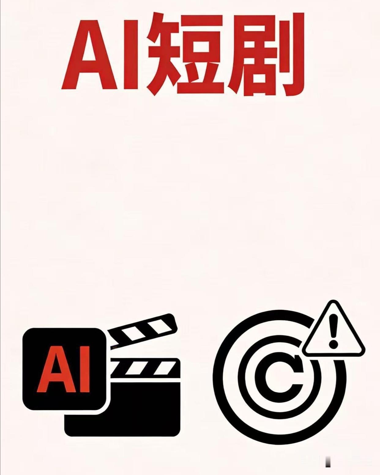 不知大家有没有发现，现在的AI短剧已难见清朝题材，为何？

据统计，2026年第