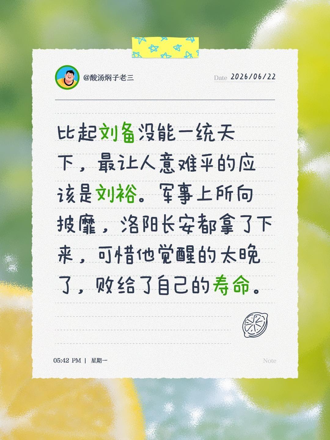 比起刘备没能一统天下，最让人意难平的应该是刘裕。军事上所向披靡，洛阳长安都拿了下