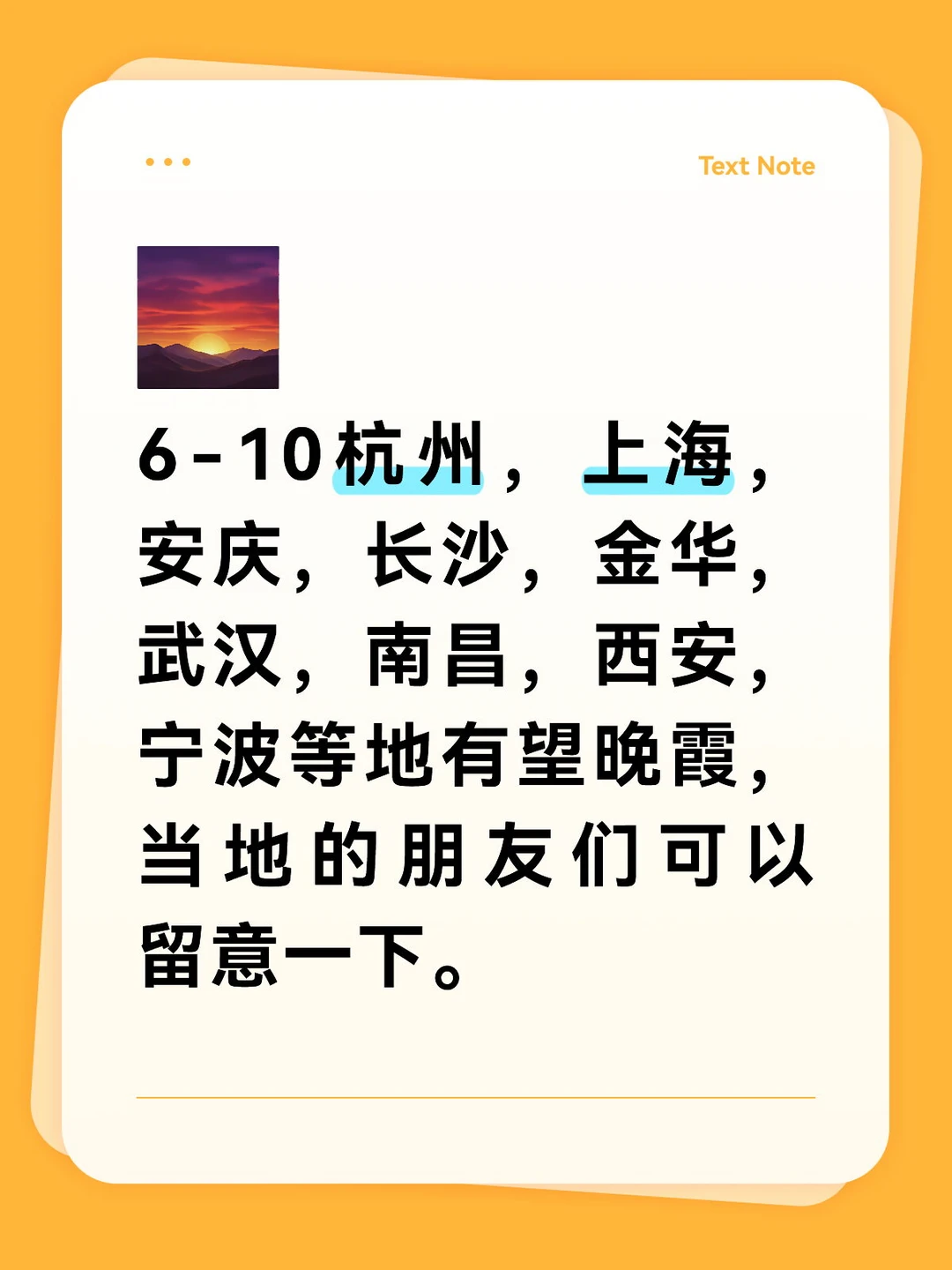 6-10晚霞临时报