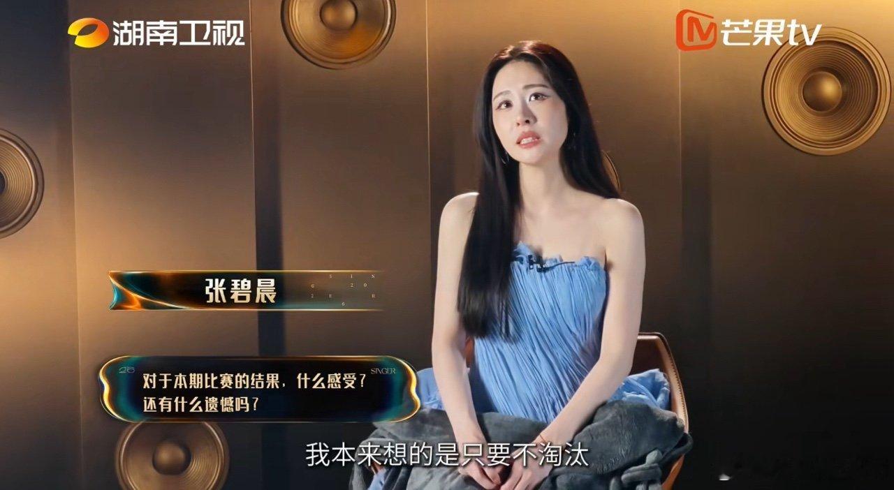 张碧晨四期舞台意难平四场舞台各有风采，虽遗憾止步本轮赛场。她坦然释怀笑对结果，歌