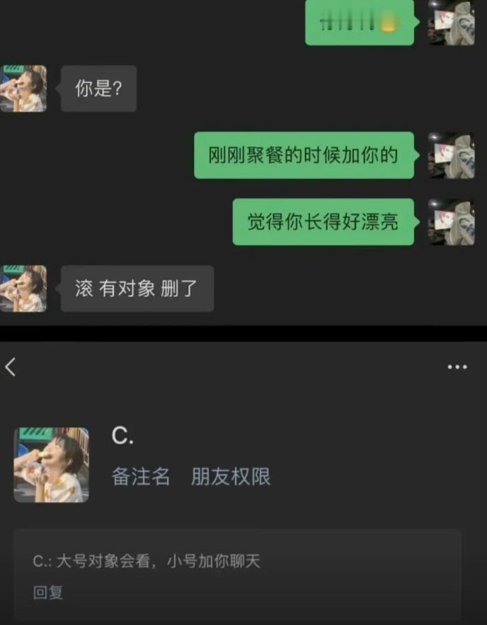 聚餐鼓起勇气主动加上女生，真诚夸对方好看。 对方干脆利落，直接叫我滚开，说自己有