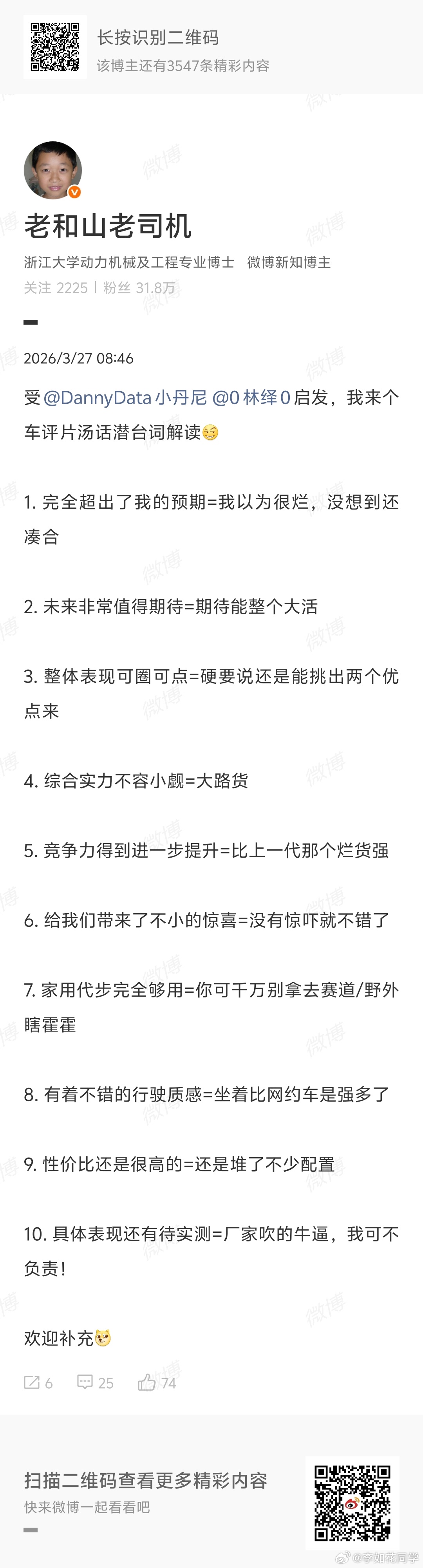 受的启发，我来续上：外观极具辨识度=丑得出奇，但我不好说。没有明显的短板=长板也