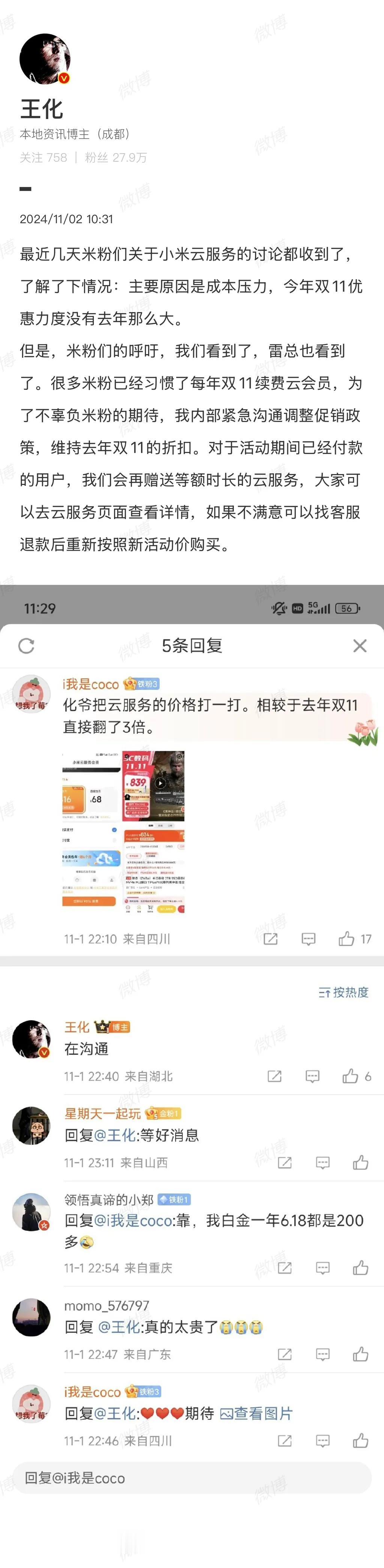 如果说小米在体验和参数上对标小米还不够，那加上这次云服务优惠回调呢？众所周知，云
