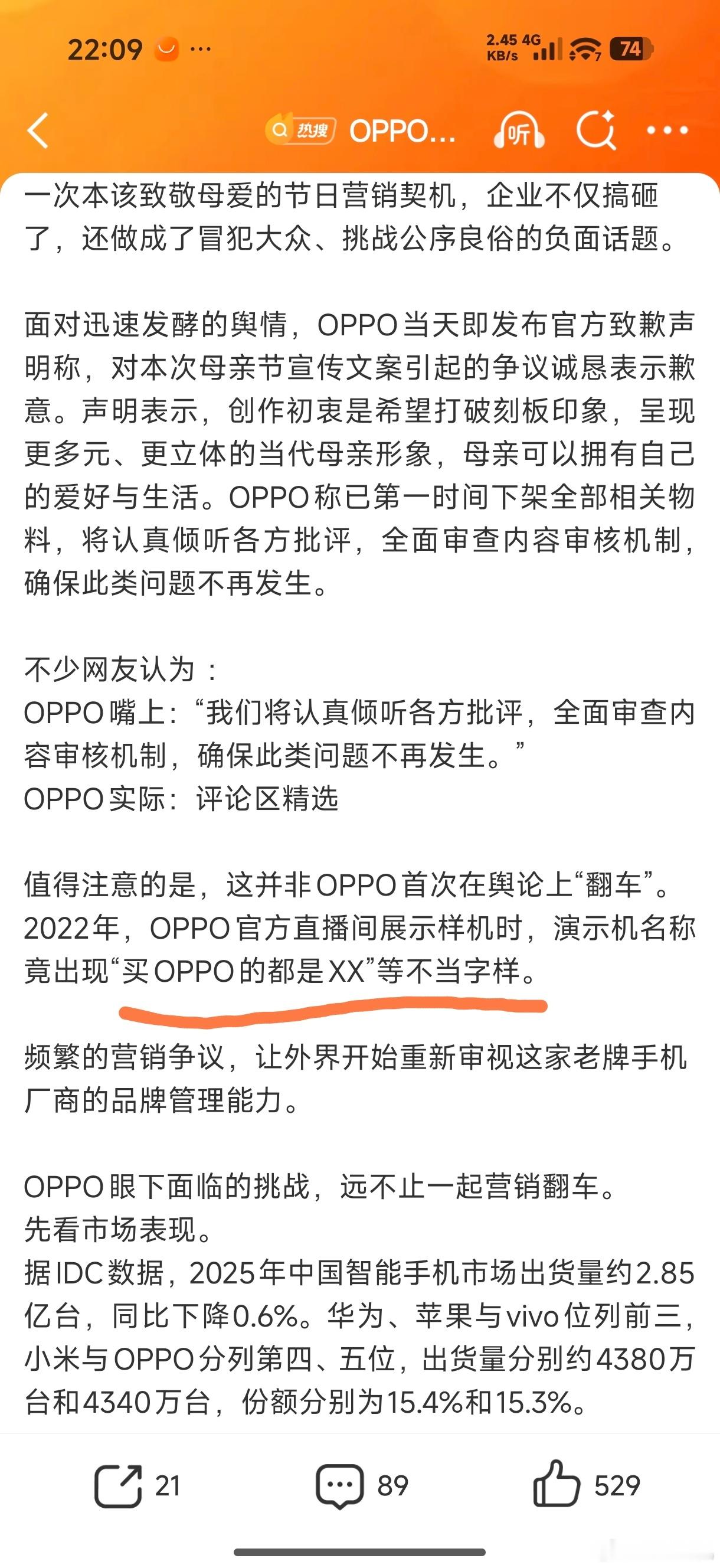 OPPO道歉网友为何不埋单无语了，居然被挖了以前的事，OPPO直播间展示样机的名