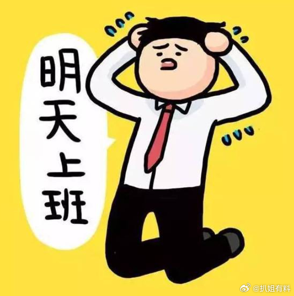 #上班后终于理解为啥敬业福难集# 最主要的是上班之后真的感觉想要敬业太难了，毕竟